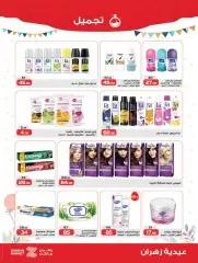 Page 25 in Eid offers at Zahran Market Egypt
