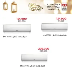 Page 7 dans Offres sur les appareils électroménagers chez Coopérative Adiliya Koweït