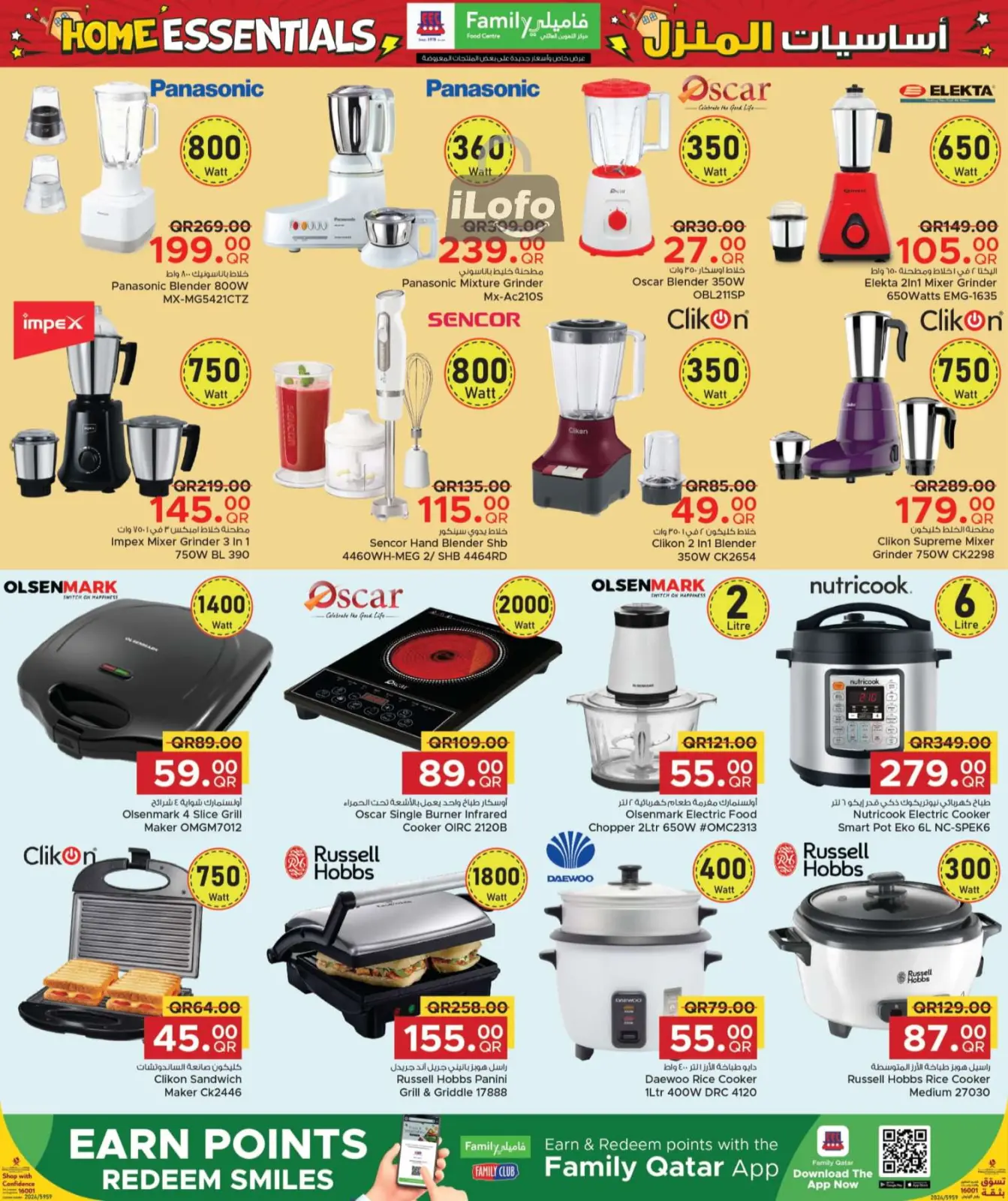 Page 5 in Home Essentials Deals at Family Food Centre Qatar