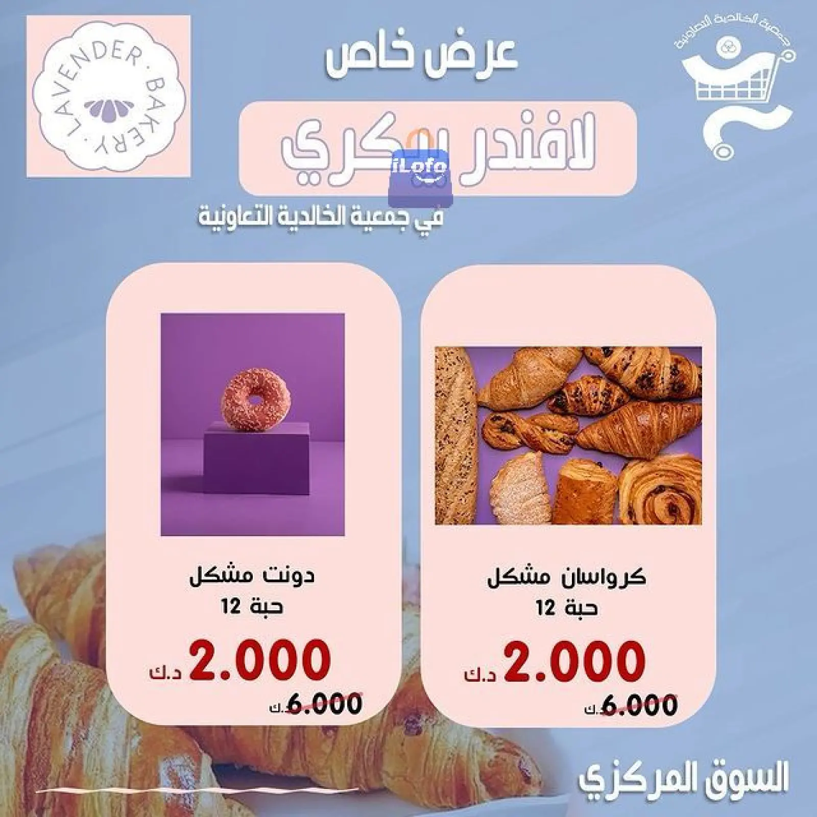 صفحة 2 ضمن عروض أغسطس في جمعية الخالدية التعاونية الكويت