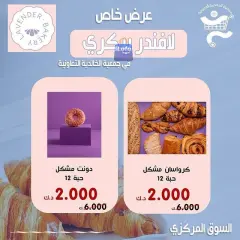 صفحة 2 ضمن عروض أغسطس في جمعية الخالدية التعاونية الكويت