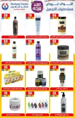 Page 72 in Amazing prices at Center Shaheen Egypt