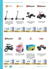 Page 67 in Saving offers at eXtra Stores Saudi Arabia