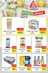 Page 14 in Summer Deals at El Mahlawy market Egypt