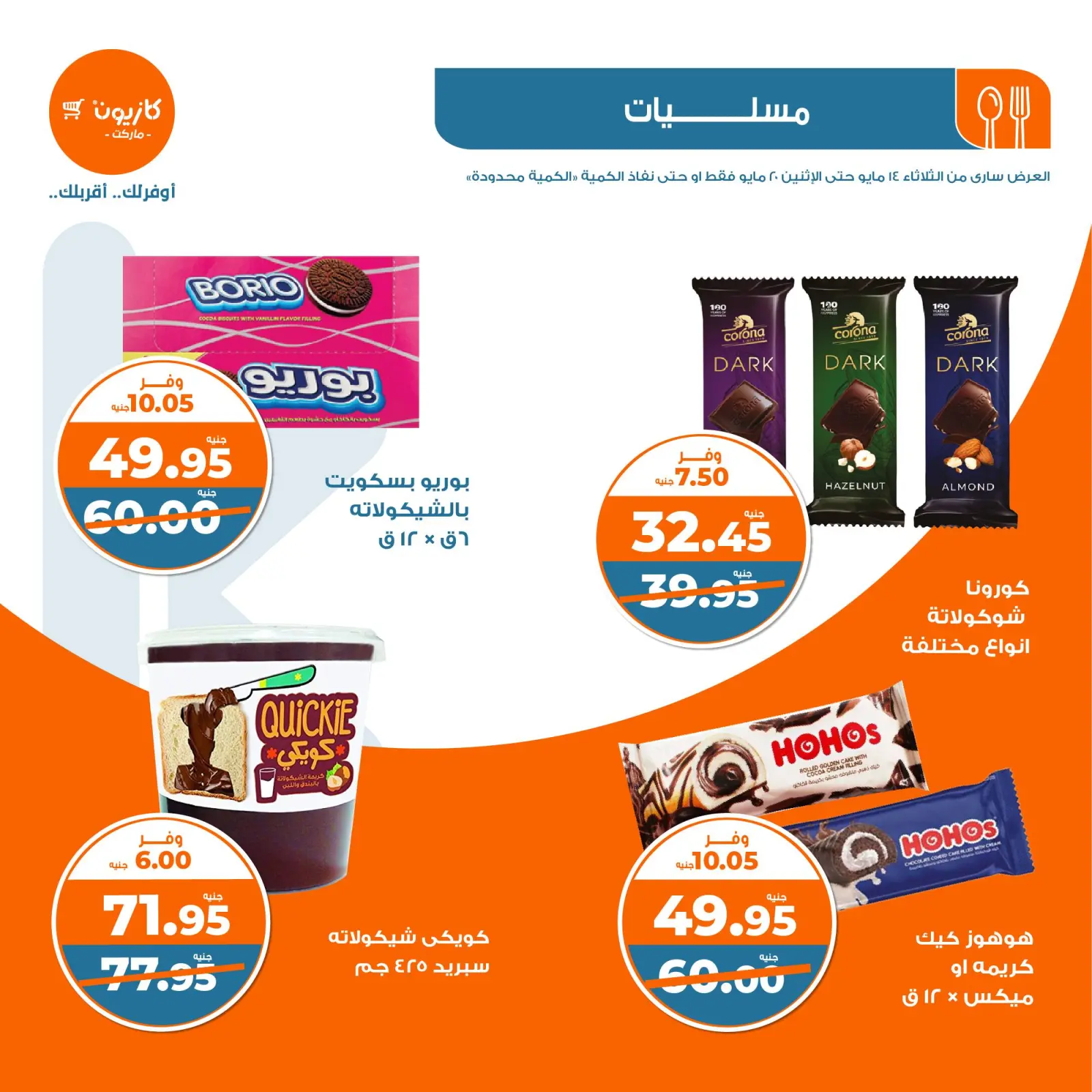 Page 29 dans Offres hebdomadaires chez Marché Kazyon Egypte