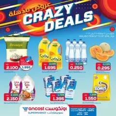 Page 1 in Crazy Deals at Oncost Kuwait