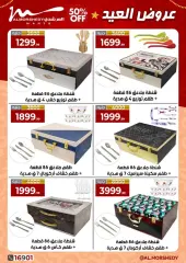 Page 17 in Eid offers at Al Morshedy Egypt