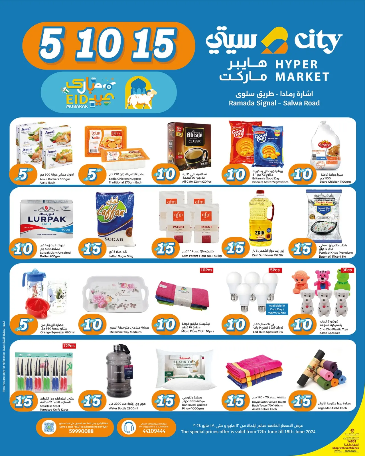 Page 1 in Eid Mubarak at City Hyper Qatar