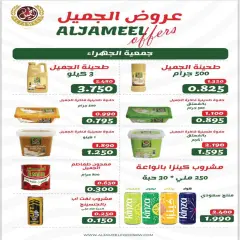 Page 26 in August Sale at Jahra co-op Kuwait