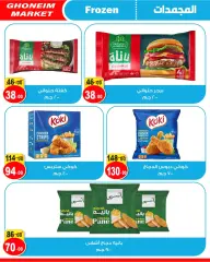 Page 16 in Spring offers at Ghonem market Egypt