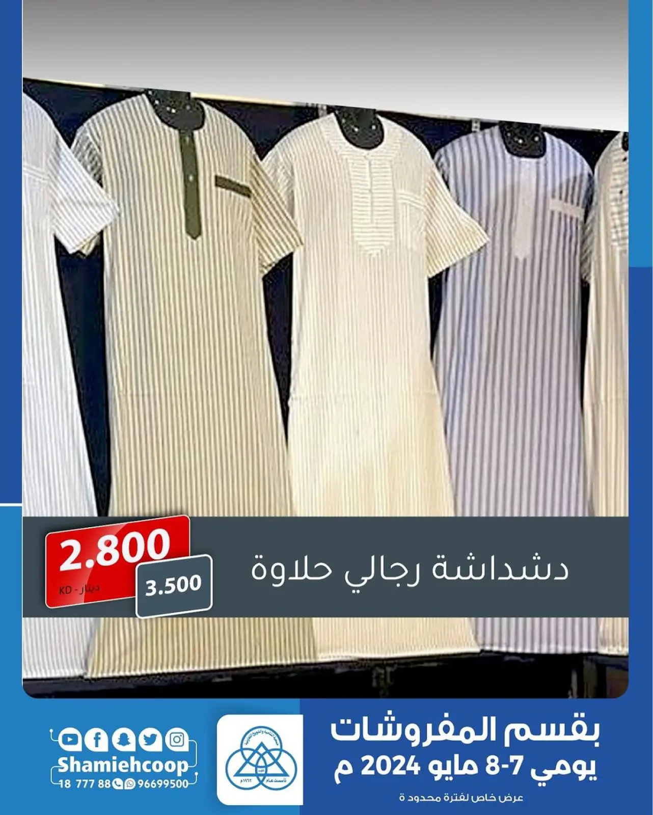 صفحة 5 ضمن عروض التوفير المذهل في جمعية الشامية والشويخ الكويت