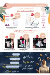 Page 14 in Happy Eid offers at Al-dawaa Pharmacies Saudi Arabia