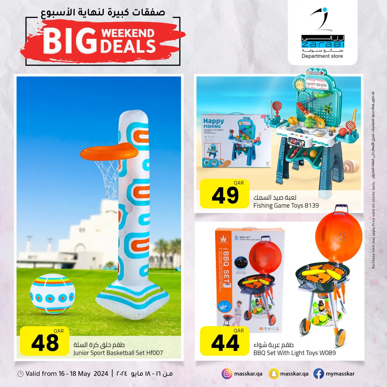 Page 24 in Big Weekend Deals at Masskar Hypermarket Qatar