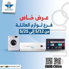 Page 1 dans Offres sur les appareils électroménagers chez Coopérative Al Shaab Koweït
