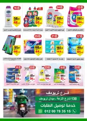 Page 4 in Trimph Opening Deals at Othaim Markets Egypt