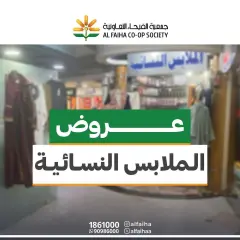 Página 1 en Ofertas de ropa de mujer en cooperativa Alfaihaa Kuwait