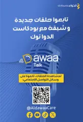 Página 43 en Ofertas de Eid en Farmacias Al-dawaa Arabia Saudita