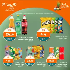 Page 30 in Spring offers at Kazyon Market Egypt