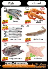Page 5 in Spring offers at Gomla House Egypt