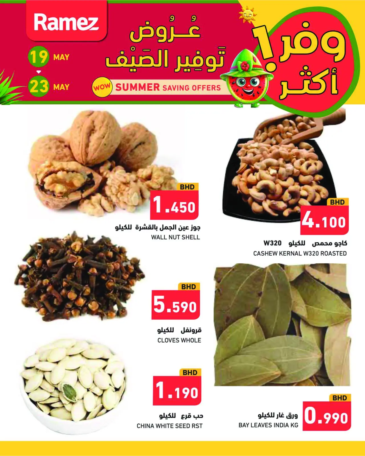 صفحة 30 ضمن عروض توفير الصيف في أسواق رامز البحرين