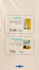 صفحة 27 ضمن عروض الصيدلية في جمعية الروضة وحولي التعاونية الكويت
