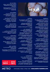 صفحة 30 ضمن عروض عيد الفطر في مترو ماركت مصر