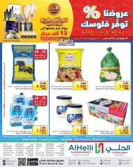 Page 1 in Save your Money at Al Helli Bahrain