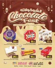 صفحة 1 ضمن عروض مهرجان الشوكولاتة في أنصار جاليرى قطر