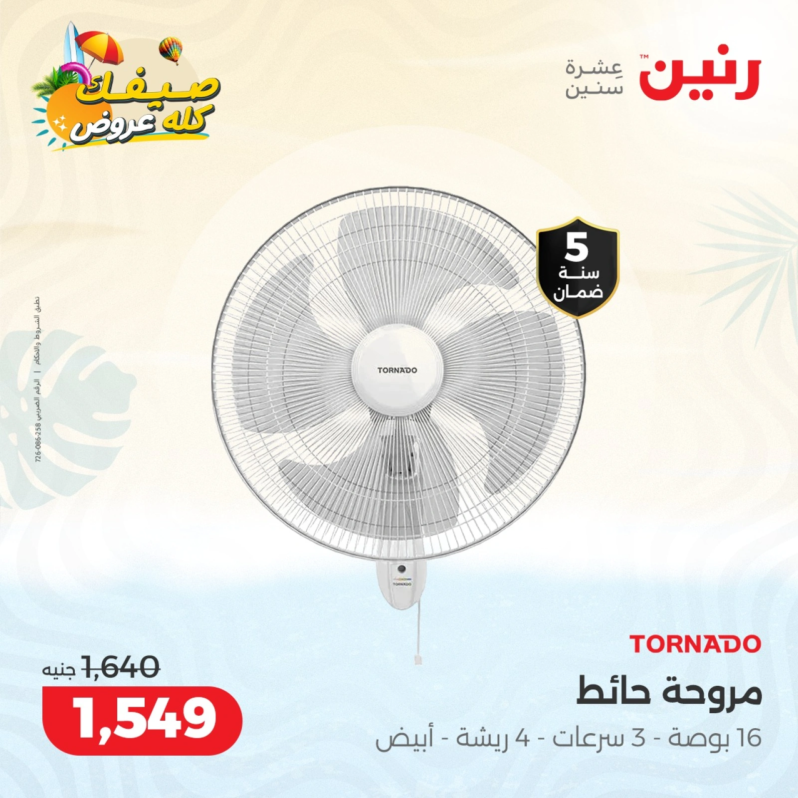 Page 3 |Summer Deals at Raneen Egypt