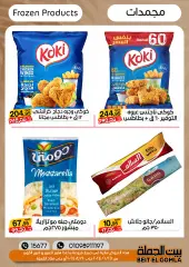 Page 10 in Summer Deals at Gomla House Egypt