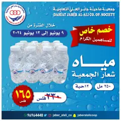 Page 1 in Water Deals at Jaber alali co-op Kuwait
