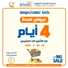 Page 1 in 4 day offer at Eshbelia co-op Kuwait