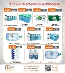 Page 3 in Retirees Festival Offers at Abu Fatira co-op Kuwait