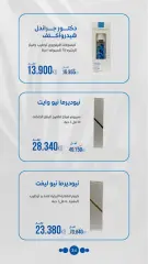 Página 34 en Ofertas de farmacia en Sociedad cooperativa Al-Rawda y Hawali Kuwait