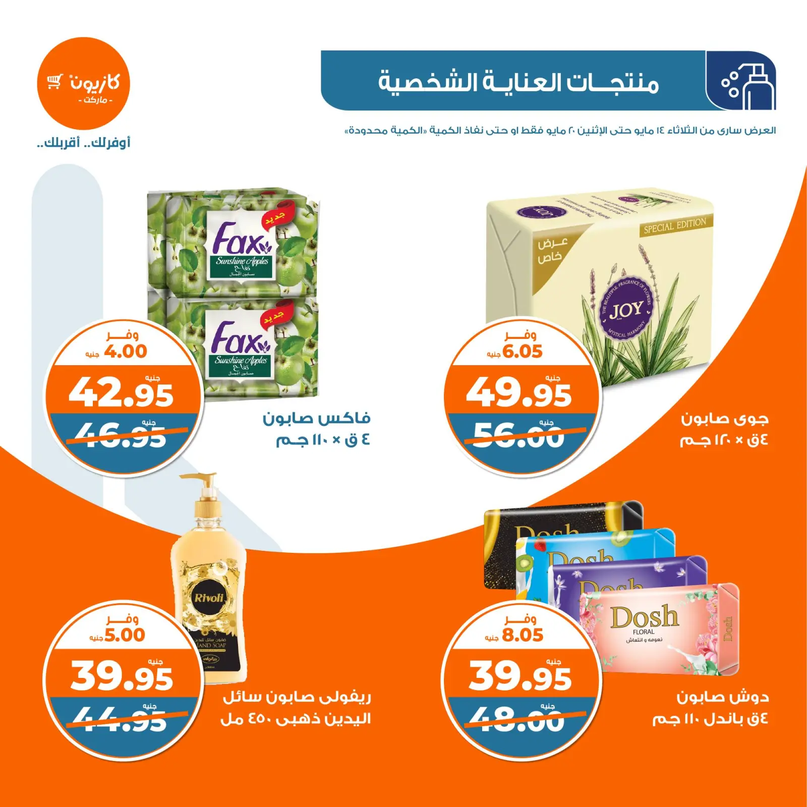 Page 46 dans Offres hebdomadaires chez Marché Kazyon Egypte