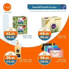 صفحة 46 ضمن عروض التلات الإسبوعية في كازيون ماركت مصر