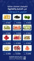 Page 1 in Vegetable and fruit offers at Mishref co-op Kuwait
