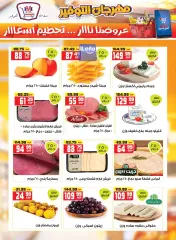 Page 4 in Summer Festival Offers at Hyper Mousa Egypt