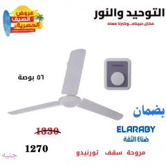 Página 21 en Ofertas de verano en dispositivos en Al Tawheed Welnour Egipto