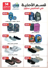 Page 19 in August Offers at El Mahlawy Stores Egypt