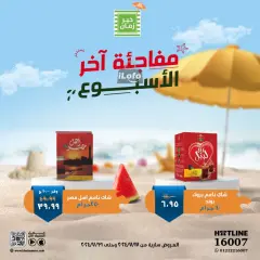 Page 10 in Weekend Deals at Kheir Zaman Egypt