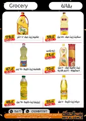 Page 23 in Best Offers at Gomla House Egypt