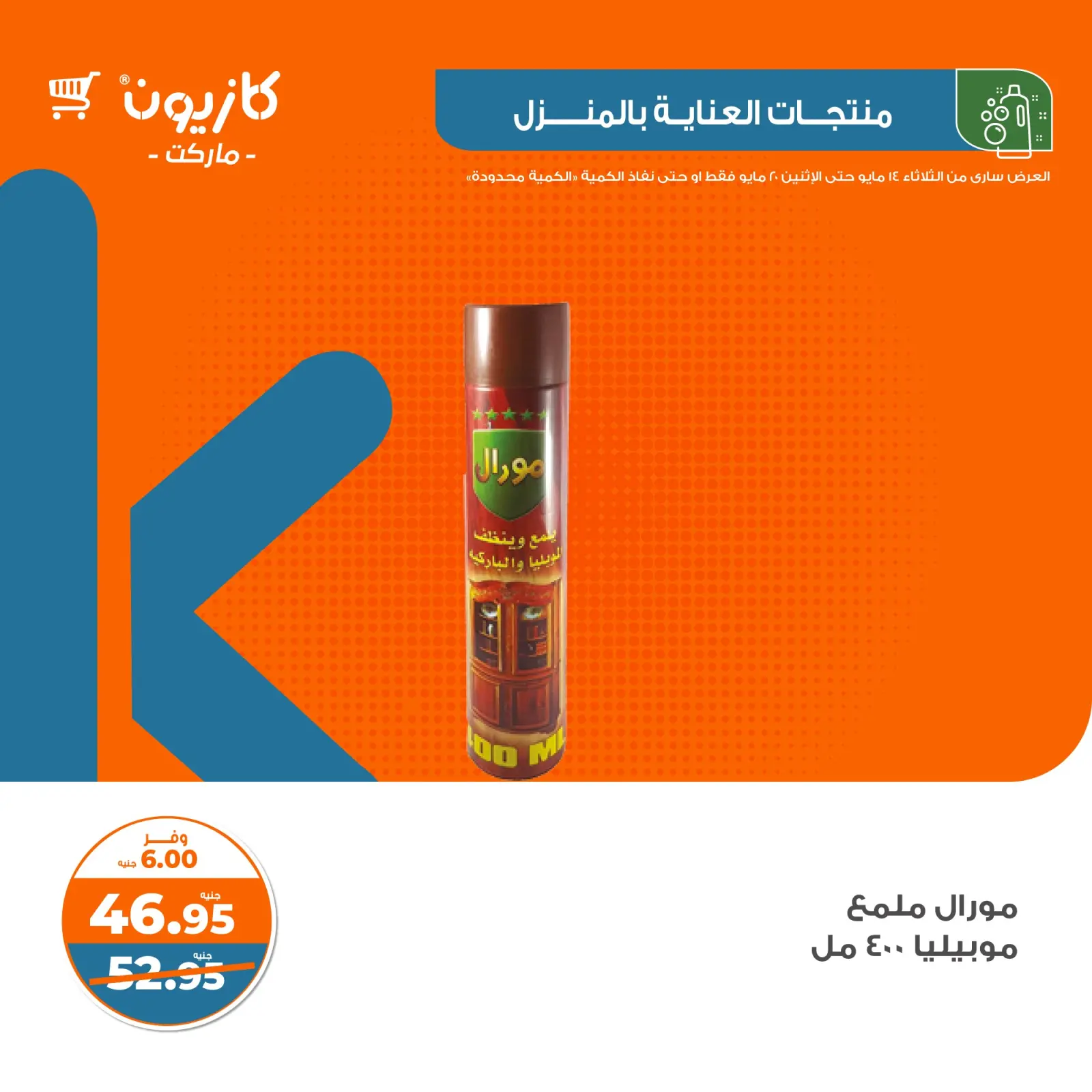 Page 37 dans Offres hebdomadaires chez Marché Kazyon Egypte