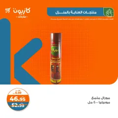صفحة 37 ضمن عروض التلات الإسبوعية في كازيون ماركت مصر