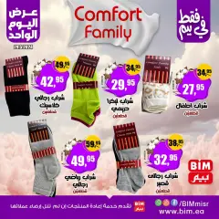 صفحة 4 ضمن عروض اليوم الواحد في بيم ماركت مصر