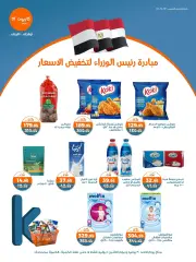 Page 2 in Lower prices at Kazyon Market Egypt