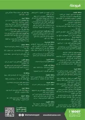 صفحة 22 ضمن عروض الربيع في خير زمان مصر