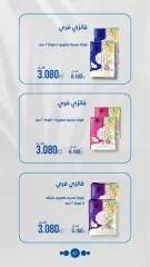 Página 41 en Ofertas de farmacia en Sociedad cooperativa Al-Rawda y Hawali Kuwait