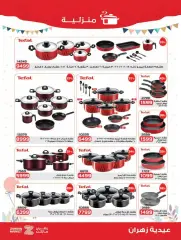 Page 29 in Eid offers at Zahran Market Egypt