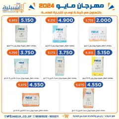 Page 44 in End of school year discounts at Eshbelia co-op Kuwait